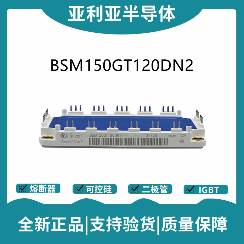 英飞凌Infineon驱动模块 BSM150GT120DN2 功率IGBT模块