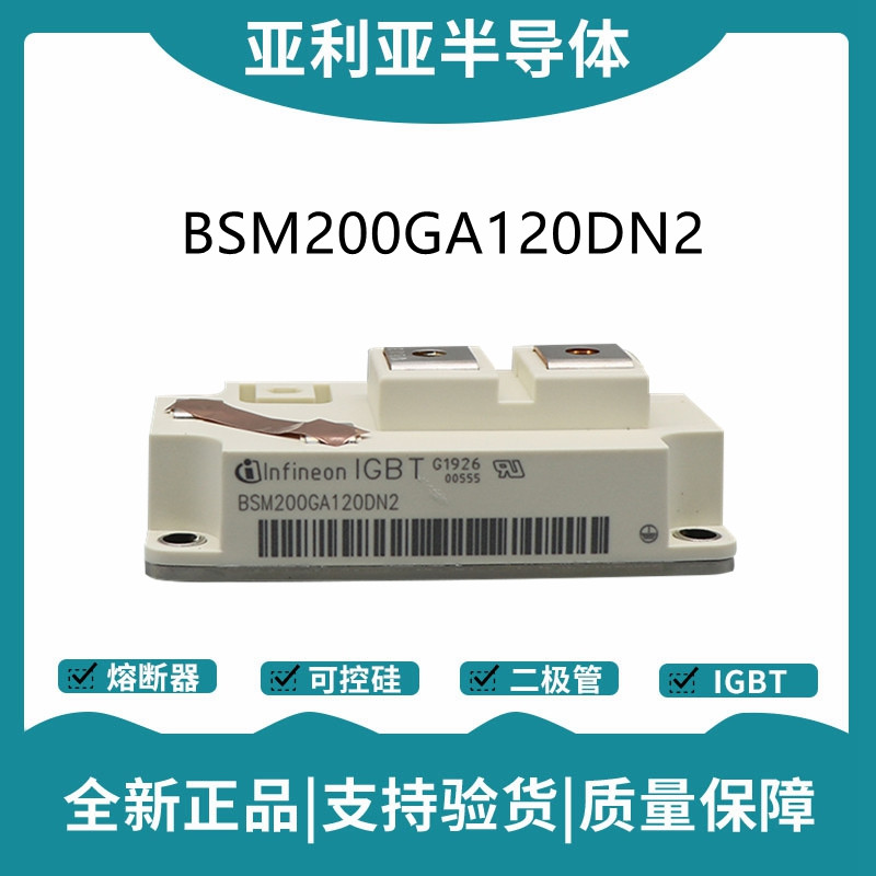 英飞凌Infineon驱动模块 BSM200GA120DN2 功率IGBT模块
