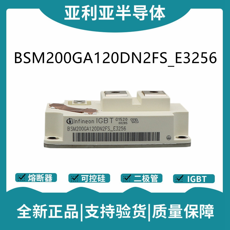 英飞凌Infineon驱动模块 BSM200GA120DN2FS_E3256 功率IGBT模块