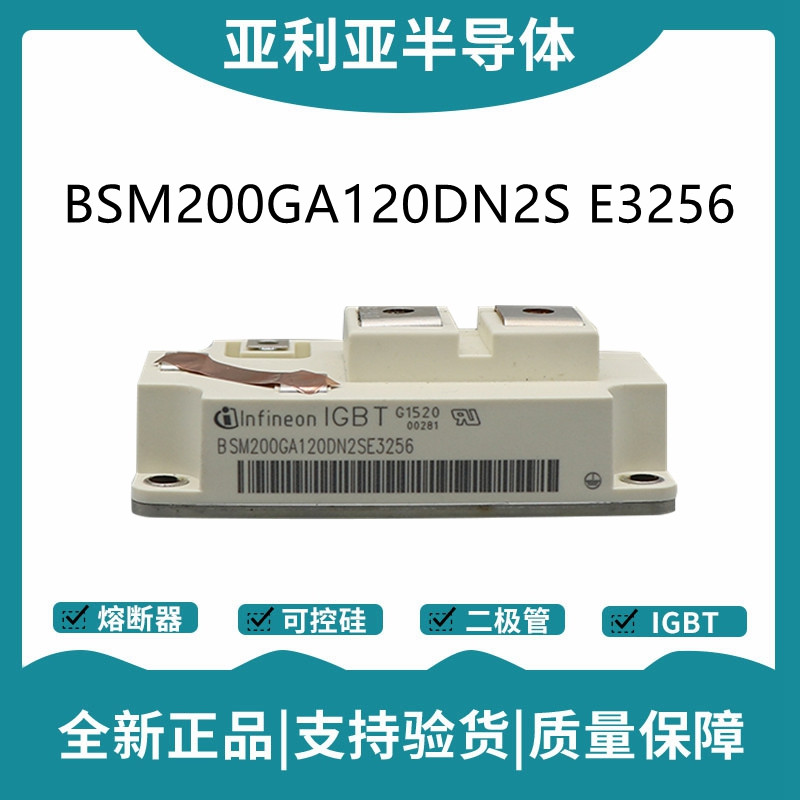 英飞凌Infineon驱动模块 BSM200GA120DN2S E3256 功率IGBT模块