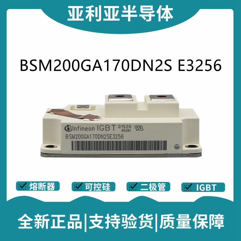 英飞凌Infineon驱动模块 BSM200GA170DN2S E3256 功率IGBT模块