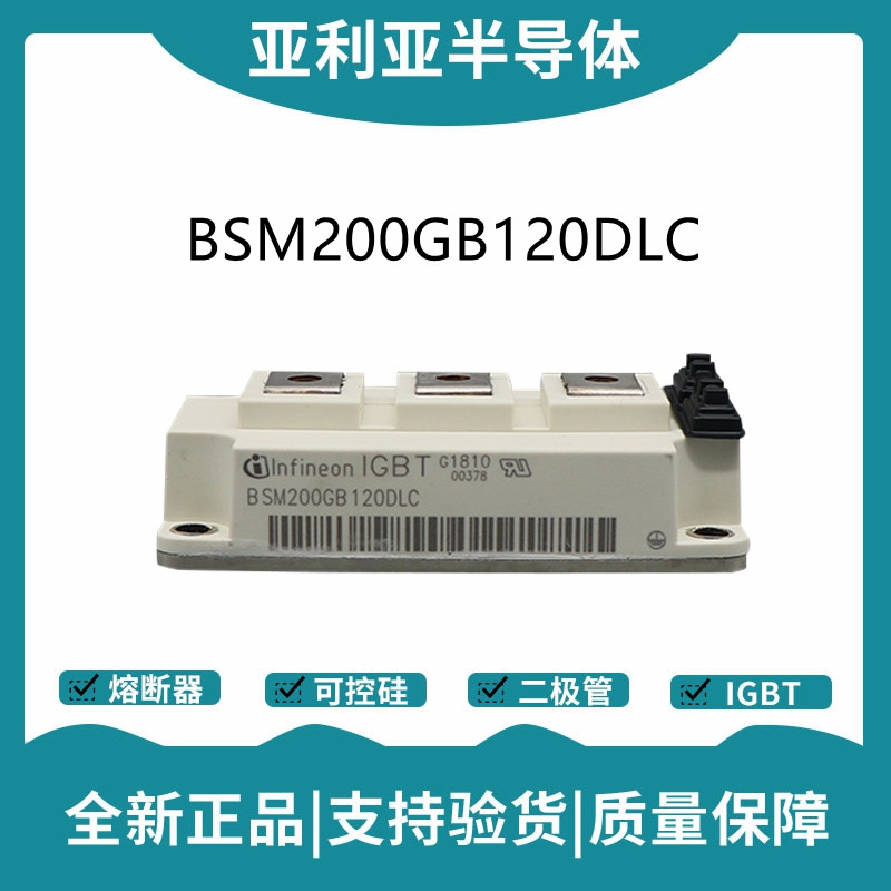 英飞凌Infineon驱动模块 BSM200GB120DLC 功率IGBT模块