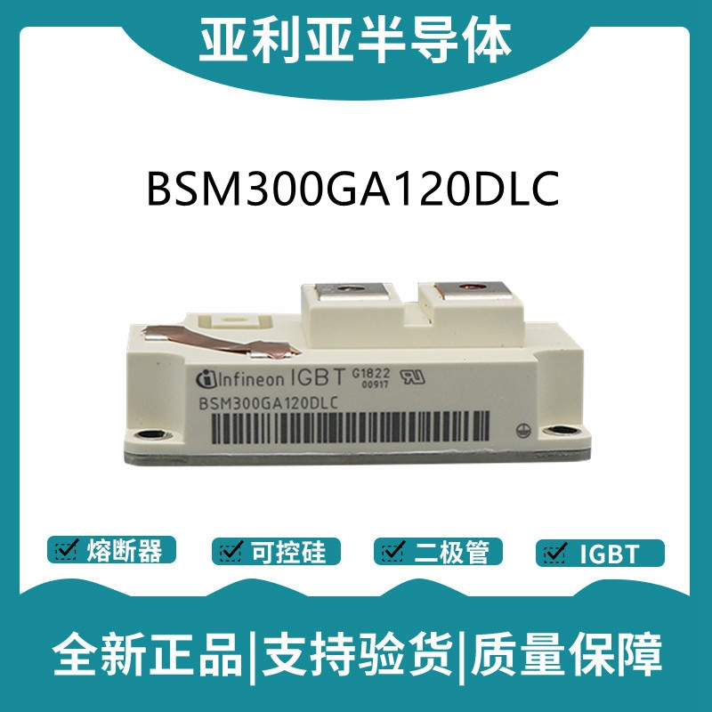 英飞凌Infineon驱动模块 BSM300GA120DLC 功率IGBT模块