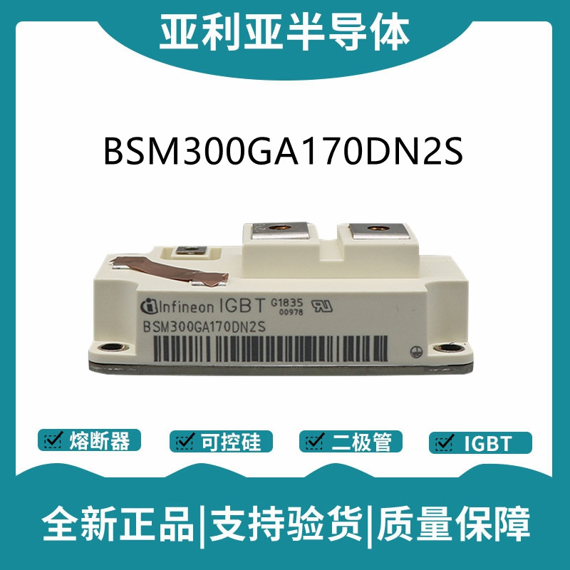 英飞凌Infineon驱动模块 BSM300GA170DN2S 功率IGBT模块