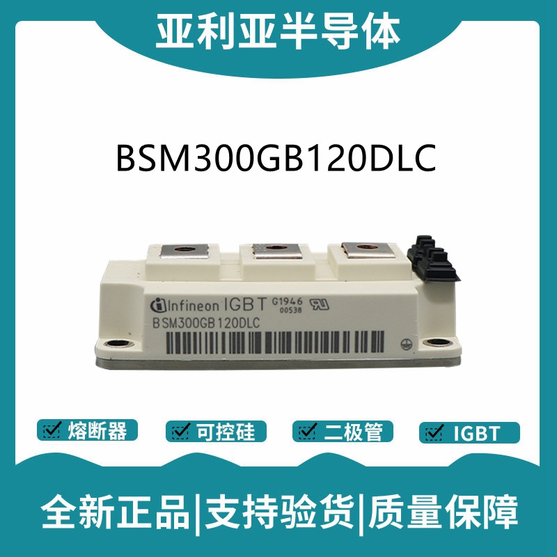 英飞凌Infineon驱动模块 BSM300GB120DLC 功率IGBT模块