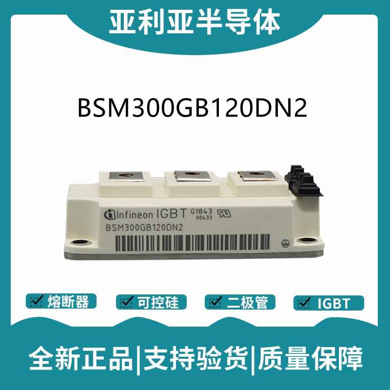 英飞凌Infineon驱动模块 BSM300GB120DN2 功率IGBT模块