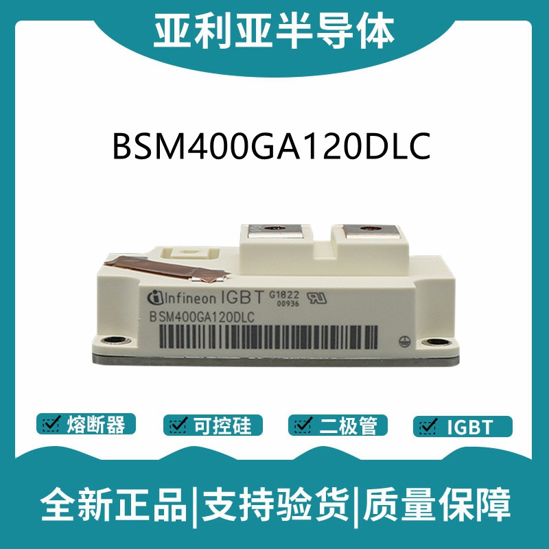 英飞凌Infineon驱动模块 BSM400GA120DLC 功率IGBT模块