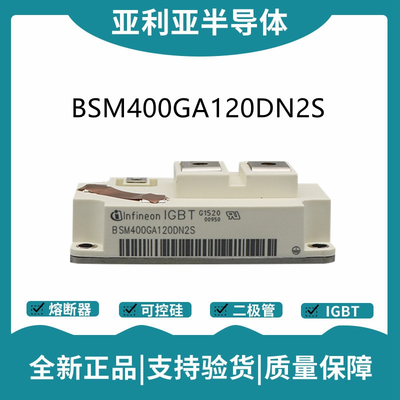 英飞凌Infineon驱动模块 BSM400GA120DN2S 功率IGBT模块