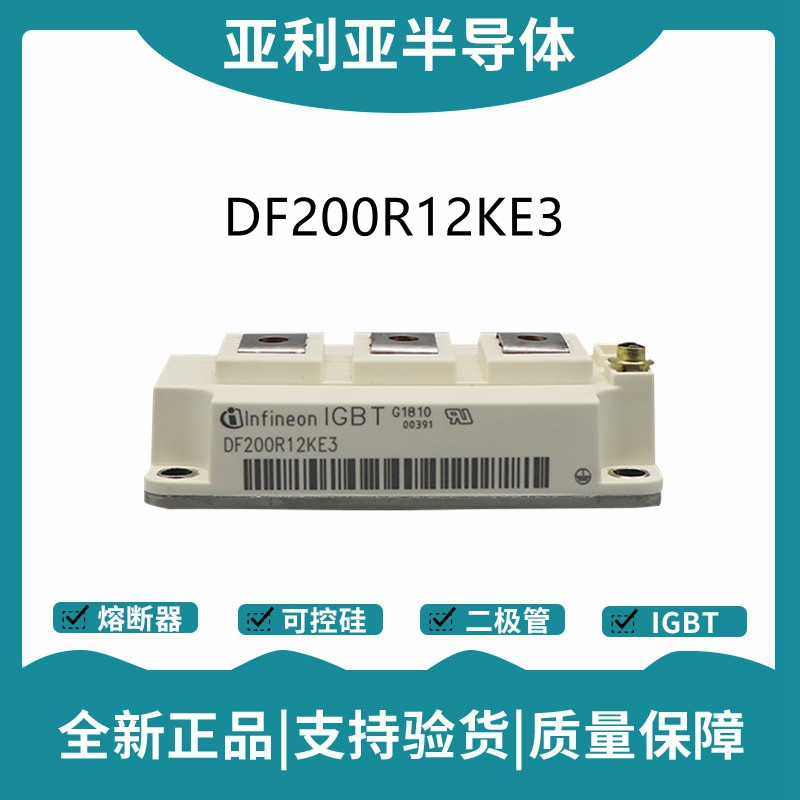 英飞凌Infineon驱动模块 DF200R12KE3 功率IGBT模块