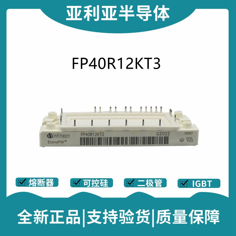 英飞凌Infineon驱动模块 FP40R12KT3 功率IGBT模块