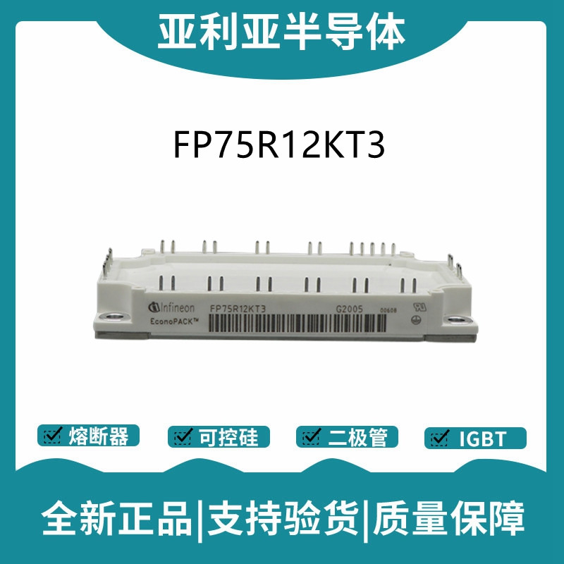英飞凌Infineon驱动模块 FP75R12KT3 功率IGBT模块