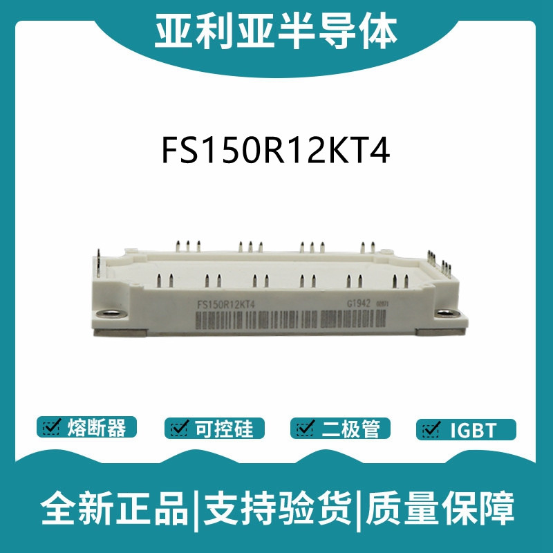 英飞凌Infineon驱动模块 FS150R12KT4 功率IGBT模块