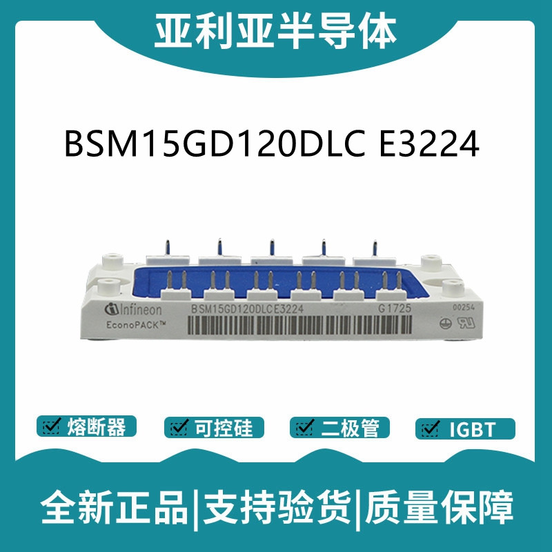 英飞凌Infineon驱动模块 BSM15GD120DLC E3224 功率IGBT模块