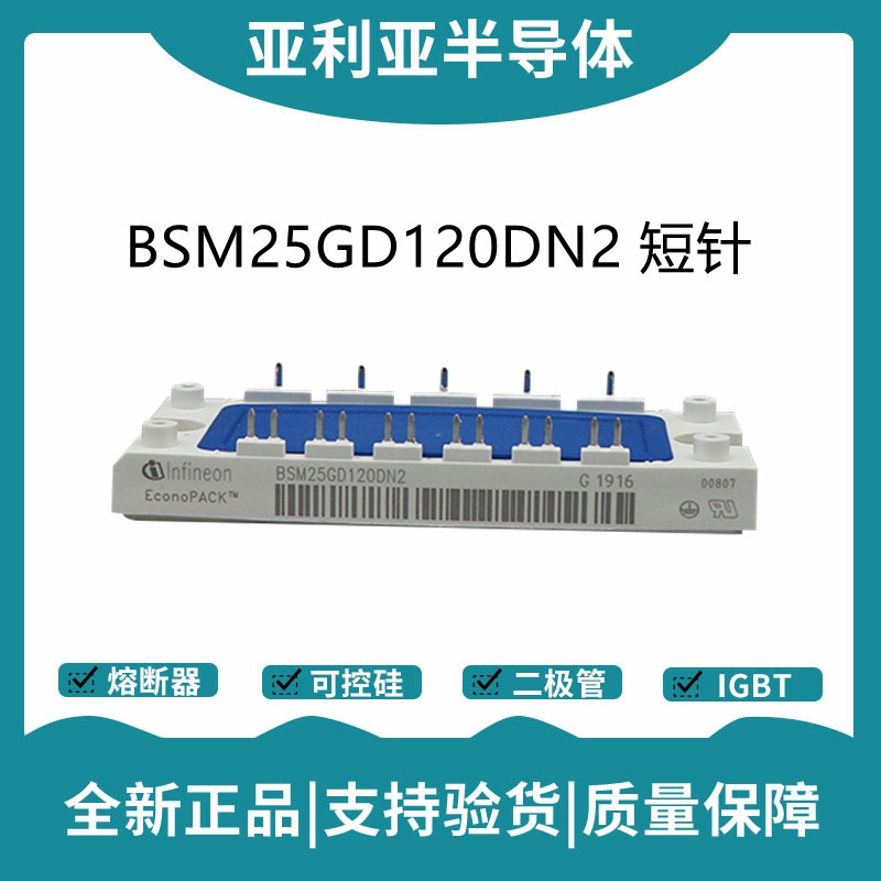 英飞凌Infineon驱动模块 BSM25GD120DN2短针 功率IGBT模块