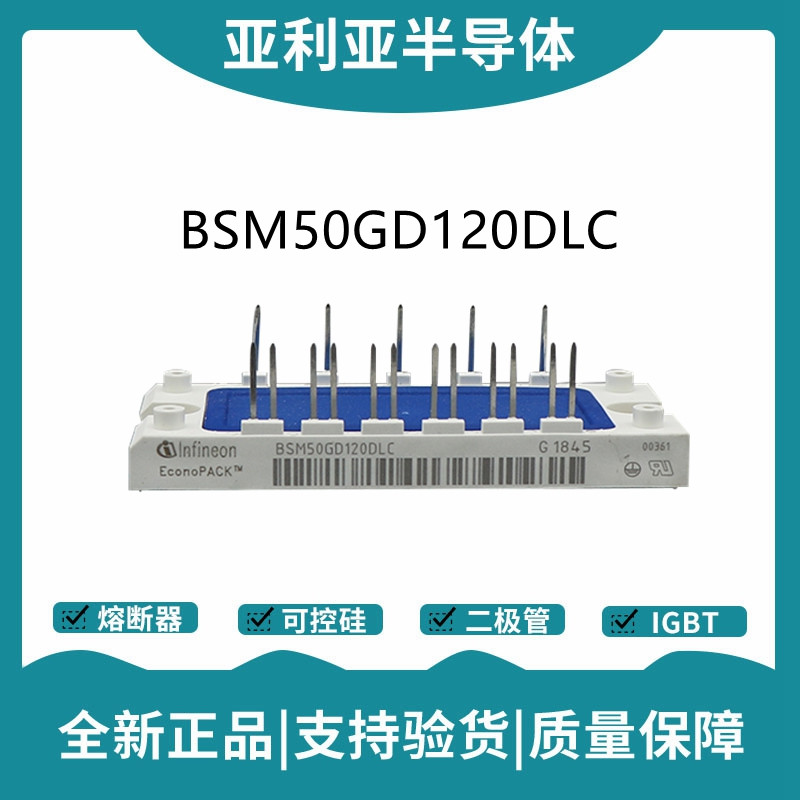 英飞凌Infineon驱动模块 BSM50GD120DLC 功率IGBT模块