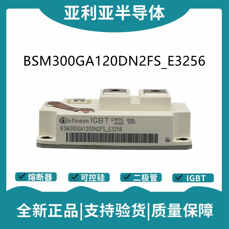 英飞凌Infineon驱动模块 BSM300GA120DN2FS_E3256 功率IGBT模块