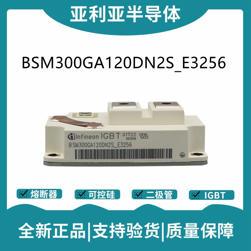 英飞凌Infineon驱动模块 BSM300GA120DN2S_E3256 功率IGBT模块