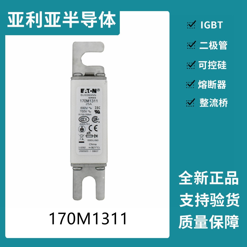 巴斯曼BUSSMANN低压快速熔断器 170M1311