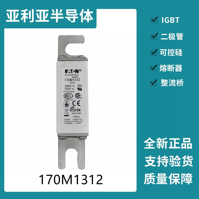 巴斯曼BUSSMANN低压快速熔断器 170M1312