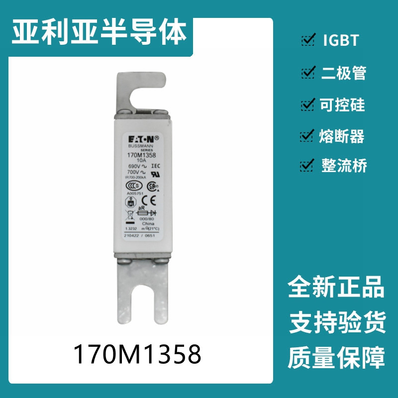 巴斯曼BUSSMANN低压快速熔断器 170M1358