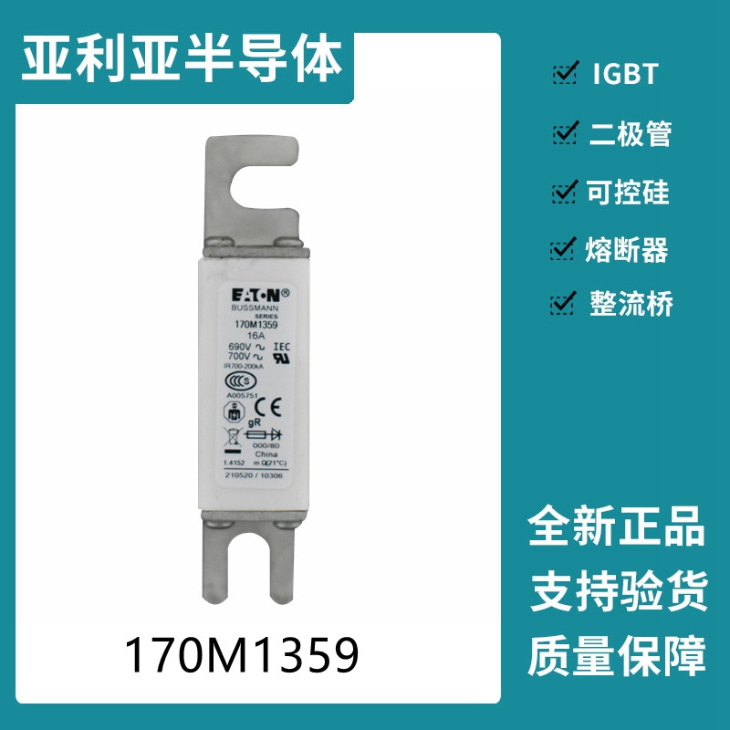 巴斯曼BUSSMANN低压快速熔断器 170M1359