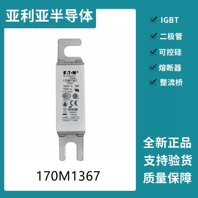 巴斯曼BUSSMANN低压快速熔断器 170M1367