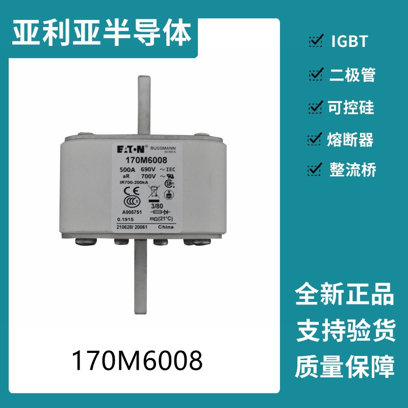 巴斯曼BUSSMANN低压快速熔断器 170M6008