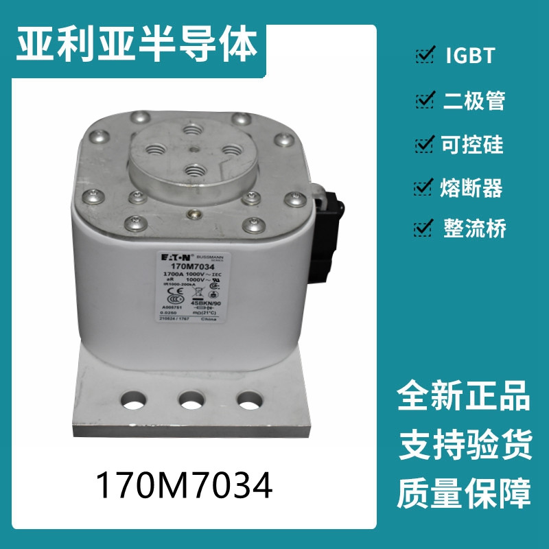 巴斯曼BUSSMANN低压快速熔断器 170M7034