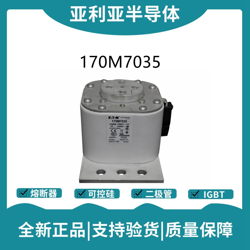巴斯曼BUSSMANN低压快速熔断器 170M7035