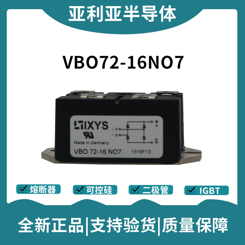 艾赛斯IXYS整流桥 VBO72-16NO7 桥式整流模块