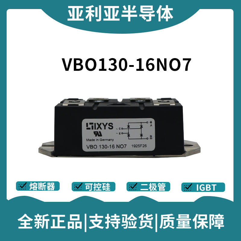 艾赛斯IXYS整流桥 VBO130-16NO7 桥式整流模块