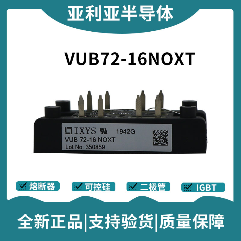 艾赛斯IXYS整流桥 VUB72-16NOXT 桥式整流模块