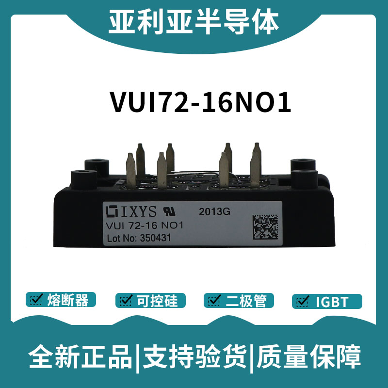 艾赛斯IXYS整流桥 VUI72-16NO1 桥式整流模块