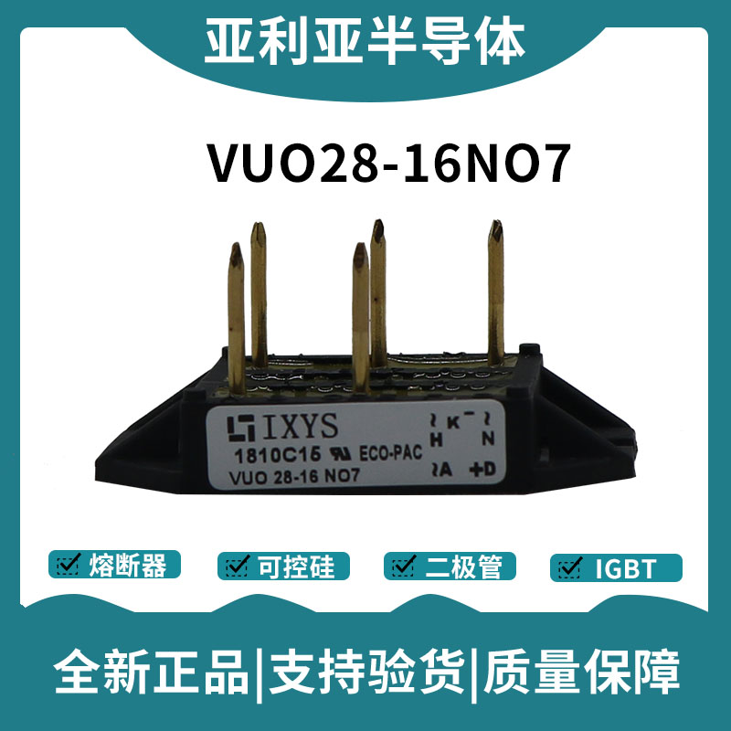艾赛斯IXYS整流桥 VUO28-16NO7 桥式整流模块