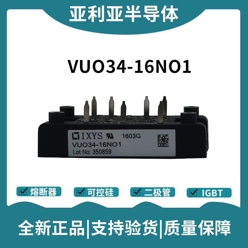 艾赛斯IXYS整流桥 VUO34-16NO1 桥式整流模块