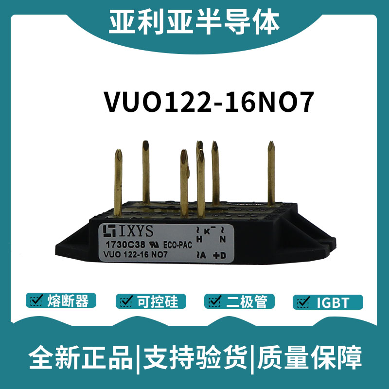 艾赛斯IXYS整流桥 VUO122-16NO7 桥式整流模块