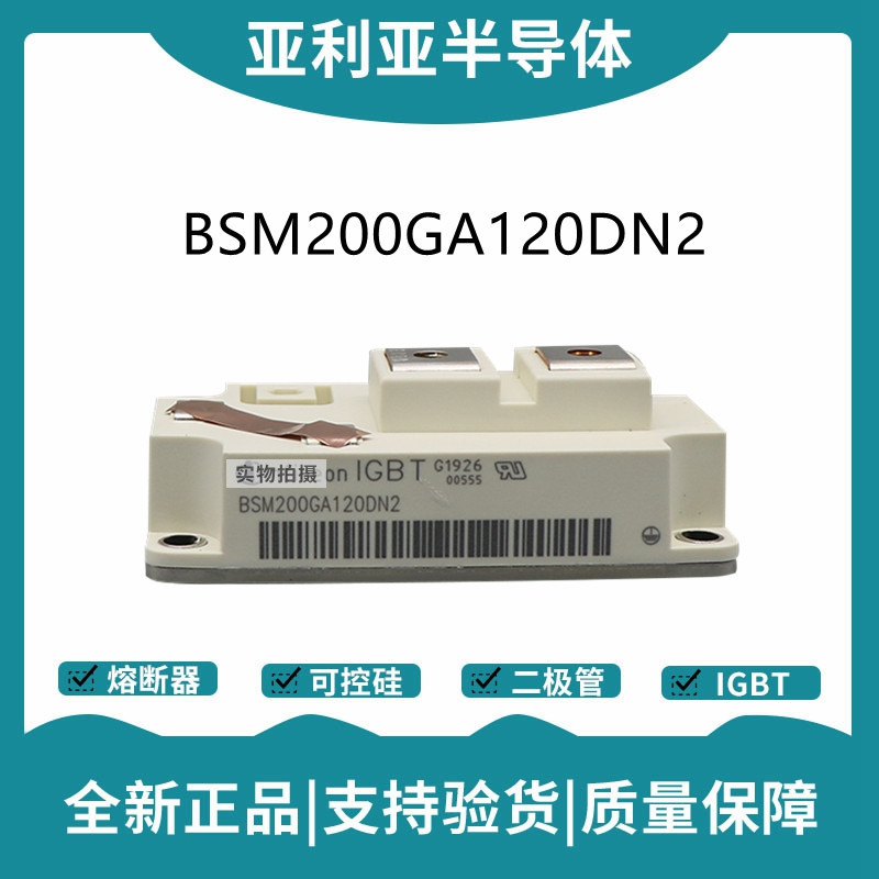 英飞凌Infineon驱动模块 BSM200GA120DN2S 功率IGBT模块