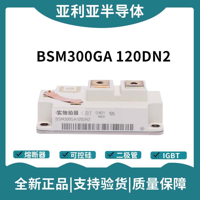 英飞凌Infineon驱动模块 BSM300GA120DN2S 功率IGBT模块