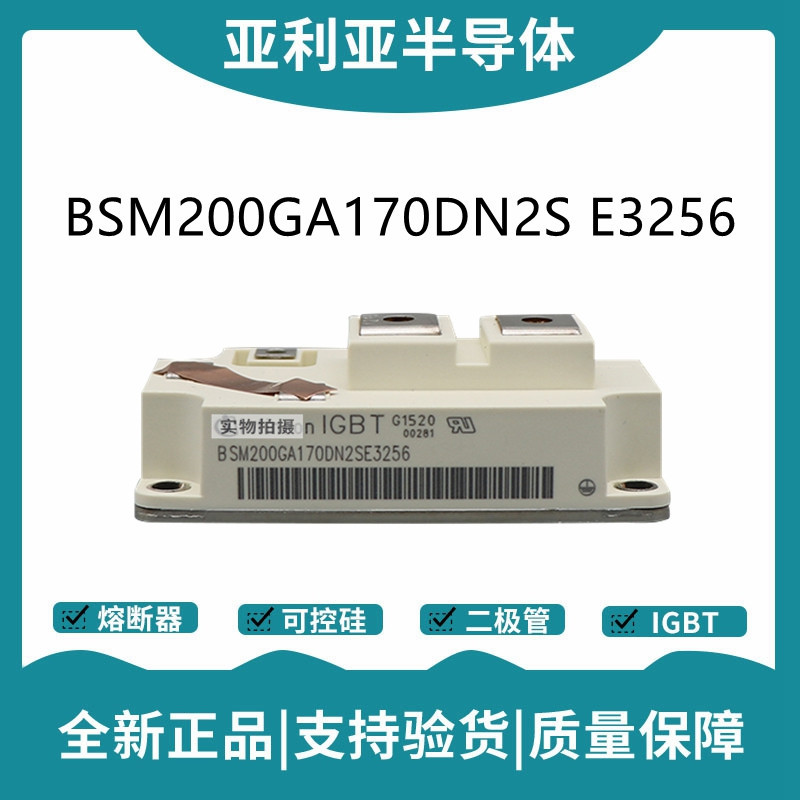 英飞凌Infineon驱动模块 BSM200GA170DN2S 功率IGBT模块