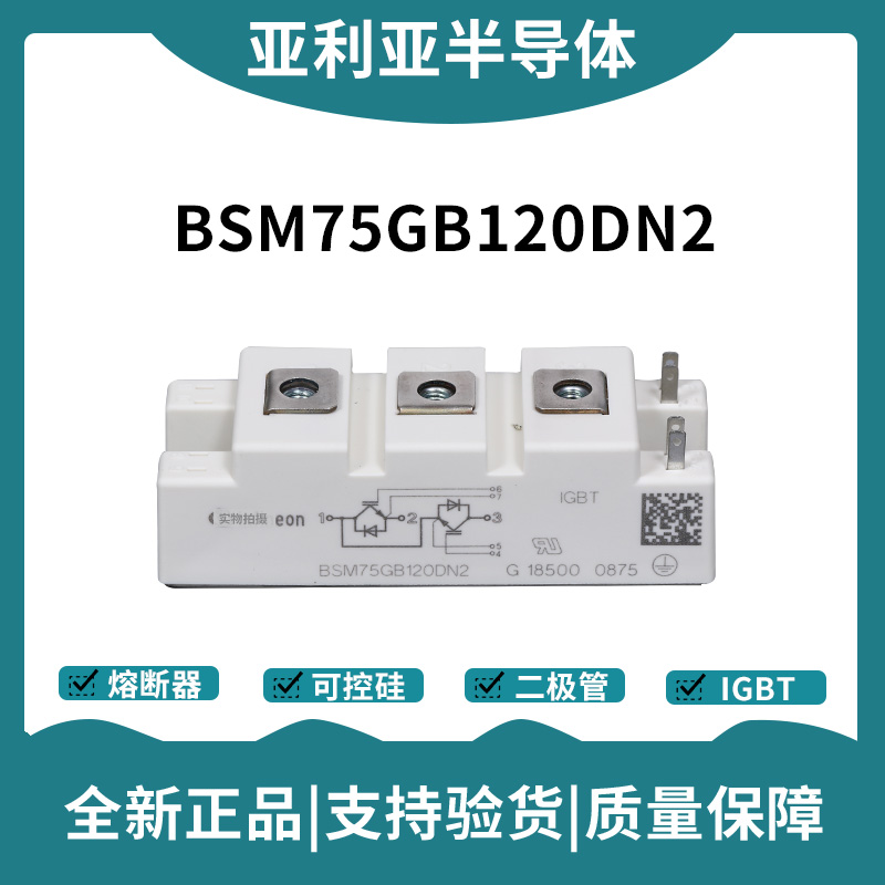 英飞凌Infineon驱动模块 BSM75GB60DN2 功率IGBT模块
