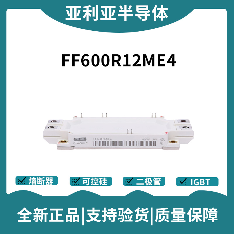 英飞凌Infineon驱动模块 FF600R07ME4_B11 功率IGBT模块