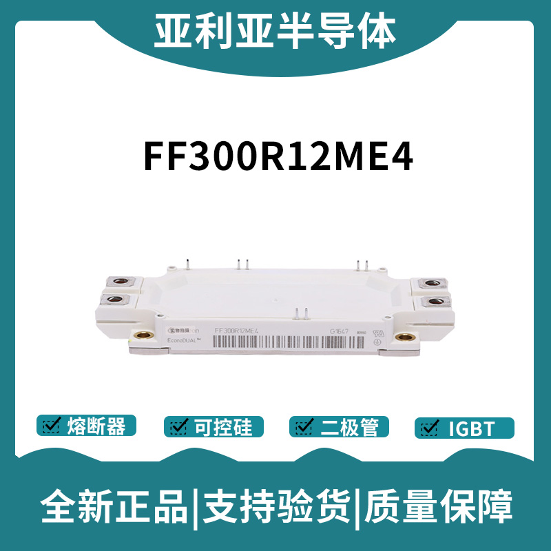英飞凌Infineon驱动模块 FF300R07ME4_B11 功率IGBT模块