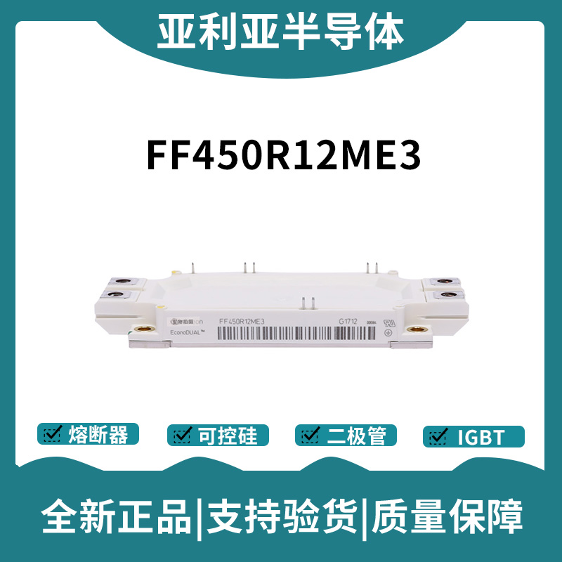 英飞凌Infineon驱动模块 FF450R06ME3 功率IGBT模块