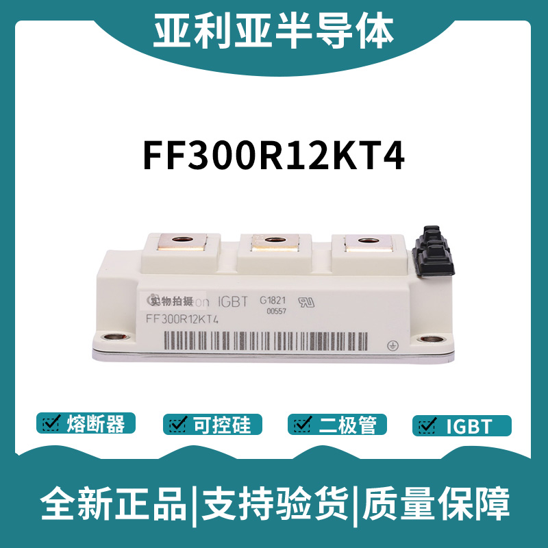 英飞凌Infineon驱动模块 FF300R12KT3_E 功率IGBT模块