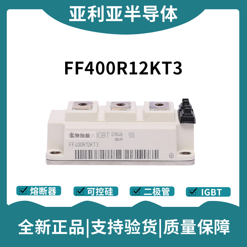 英飞凌Infineon驱动模块 FF400R12KT4 功率IGBT模块