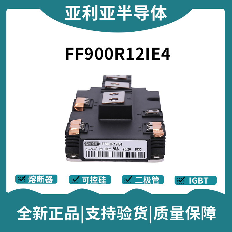 英飞凌Infineon驱动模块 FF900R12IE4 功率IGBT模块