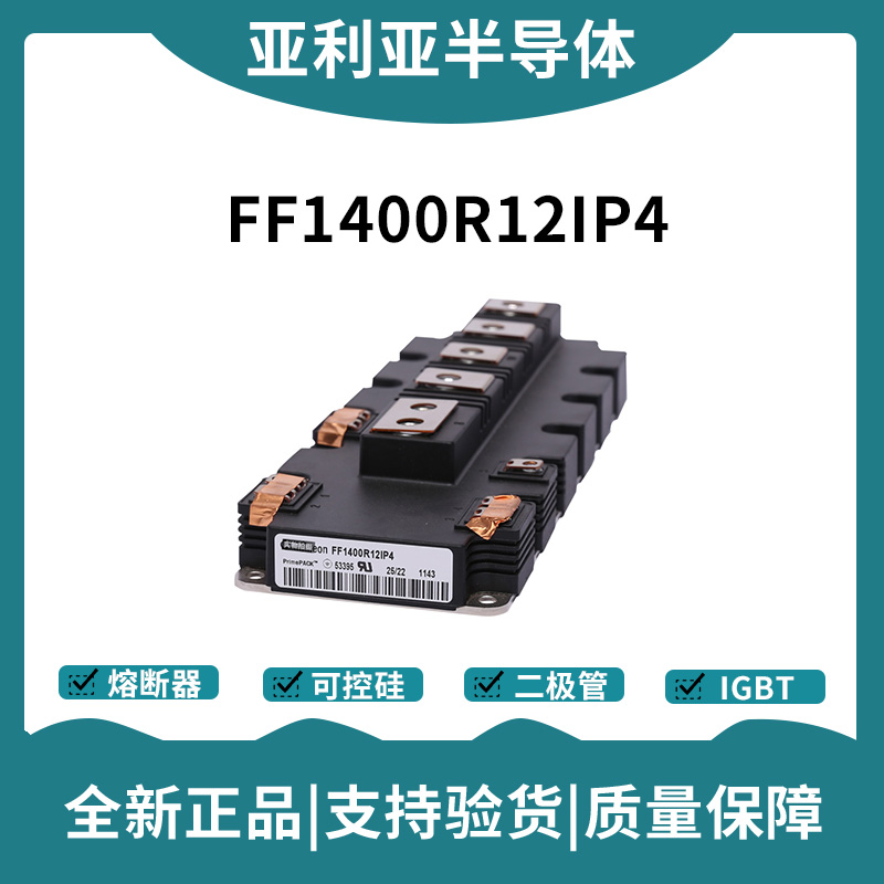 英飞凌Infineon驱动模块 FF900R12IP4D 功率IGBT模块