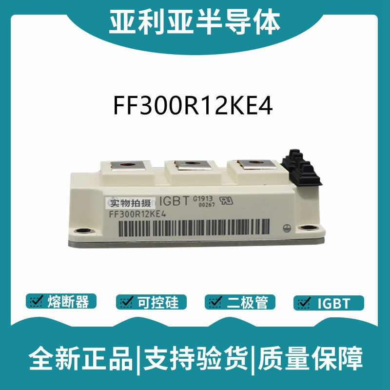 英飞凌Infineon驱动模块 FF300R12KE4_E 功率IGBT模块
