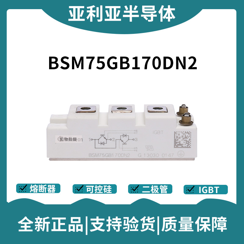 英飞凌Infineon驱动模块 BSM50GB170DN2 功率IGBT模块
