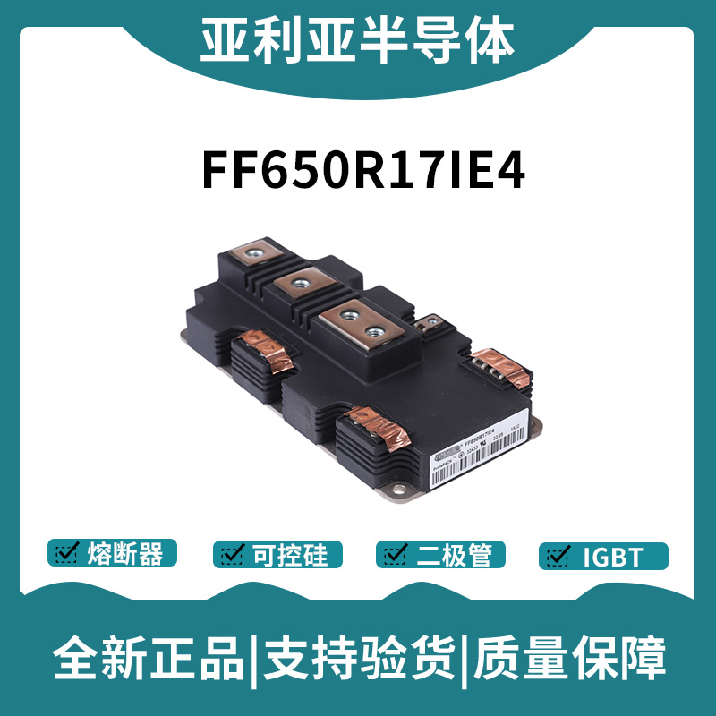 英飞凌Infineon驱动模块 FF650R17IE4V 功率IGBT模块